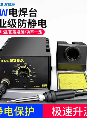 ATTUS 60W可调温焊台936恒温手机焊接电烙铁家用维修工具焊锡套装