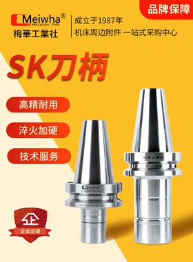 台湾梅华SK刀柄BT30 BT40数控刀柄SK10 SK16 CNC高精高速SSK GSK