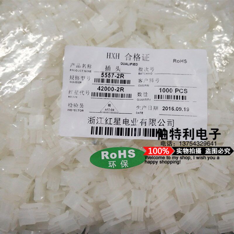 HXH红星接插件5557(4.2MM)HX42000插头 5557-2R/4R/6R/8R/10-16R