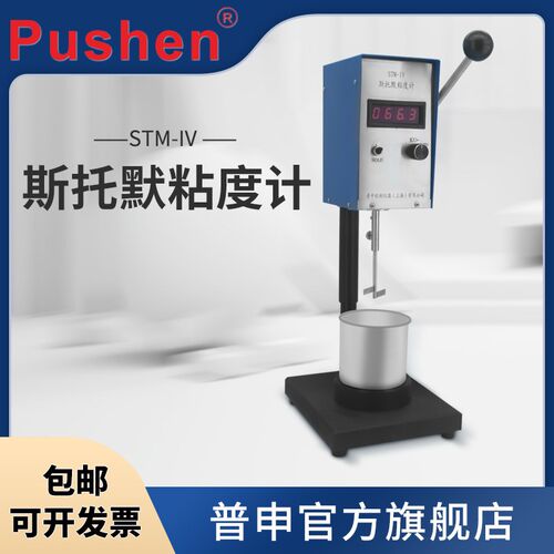 上海普申PS1005 STM-IV斯托默粘度计STM-IVB STM-V斯托墨KU粘度计