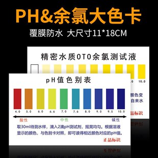 ph酸硷测试纸大色卡余氯净水器配件水质检测工具度比色卡色别表膜