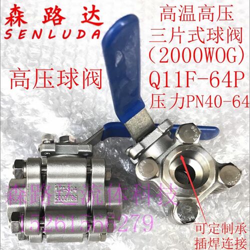 高压球阀Q61F-64P不锈钢三片式承插焊接对焊高温球阀304/316/WCB