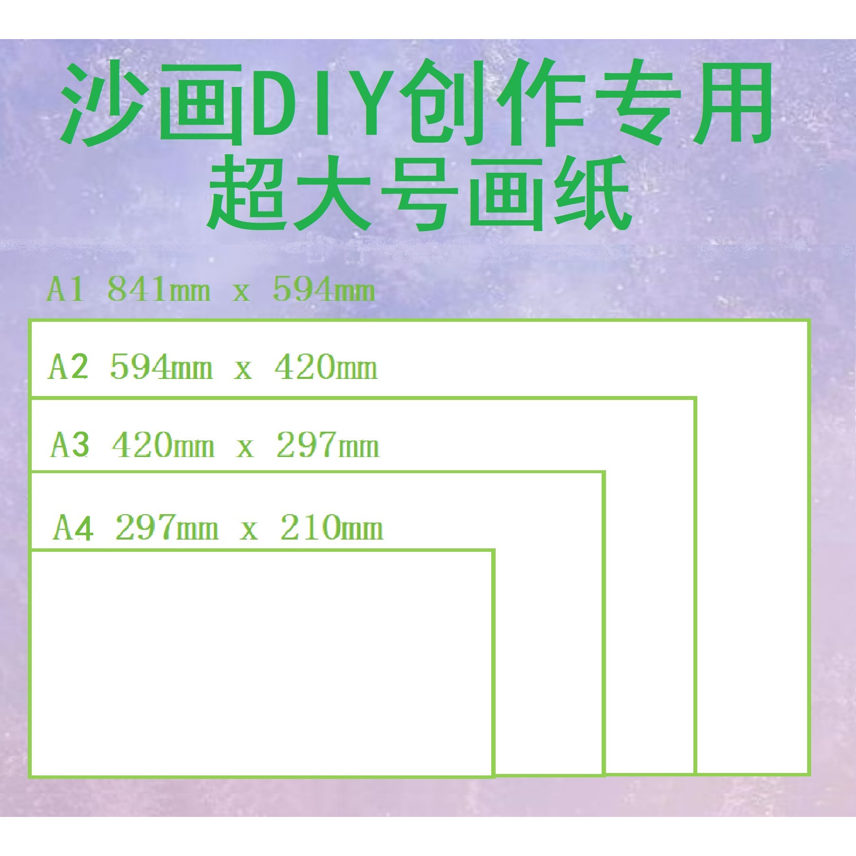 超大的自由沙画卡纸艺术沙画创作专用大号带胶厚卡纸沙画纸艺术纸图片