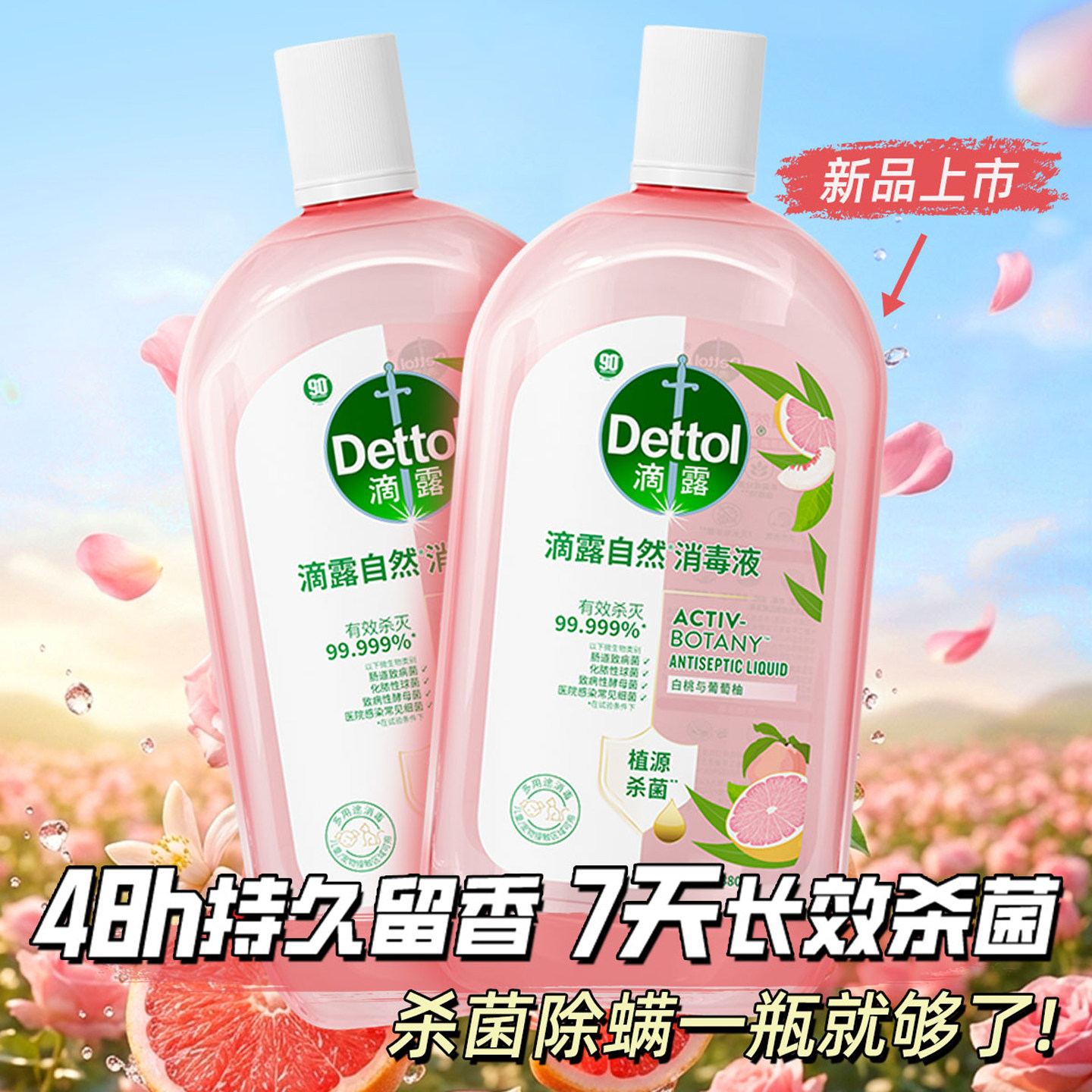 [母婴儿可用]滴露消毒液衣物杀菌除螨自然留香洗衣专用消毒水正品