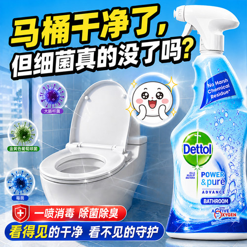 [马桶杀菌清洁剂]滴露浴室喷雾泡沫去污除垢厕所除味除霉消毒