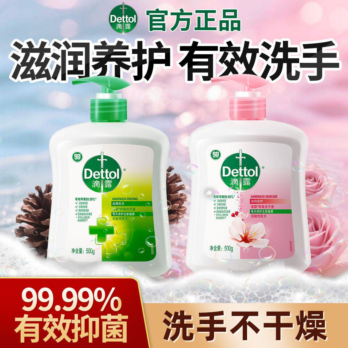 [花果香气]滴露抑菌洗手液滋润倍护500g儿童专用泡沫保湿官方正品