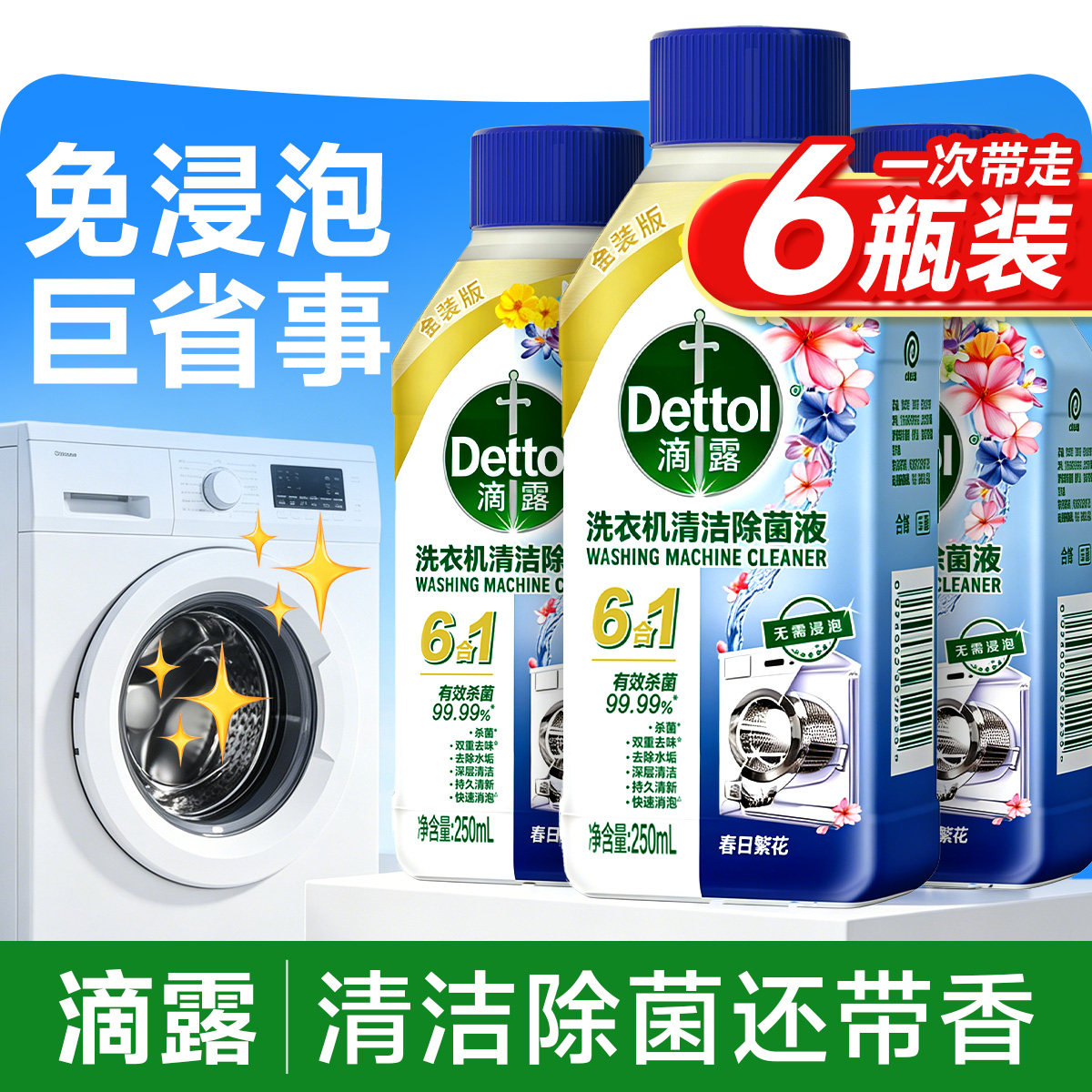 滴露洗衣机清洗剂强力除垢杀菌滚筒专用清洁剂松木消毒液组合官方