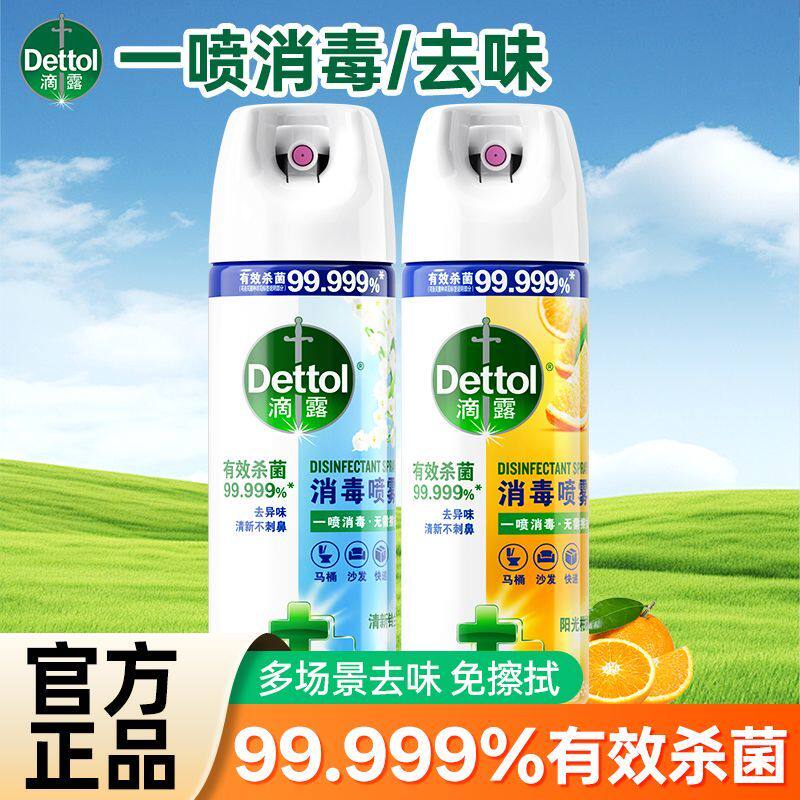 【鞋子除味剂】滴露消毒喷雾鞋子杀菌除脚气喷雾剂厕所卫生间去味