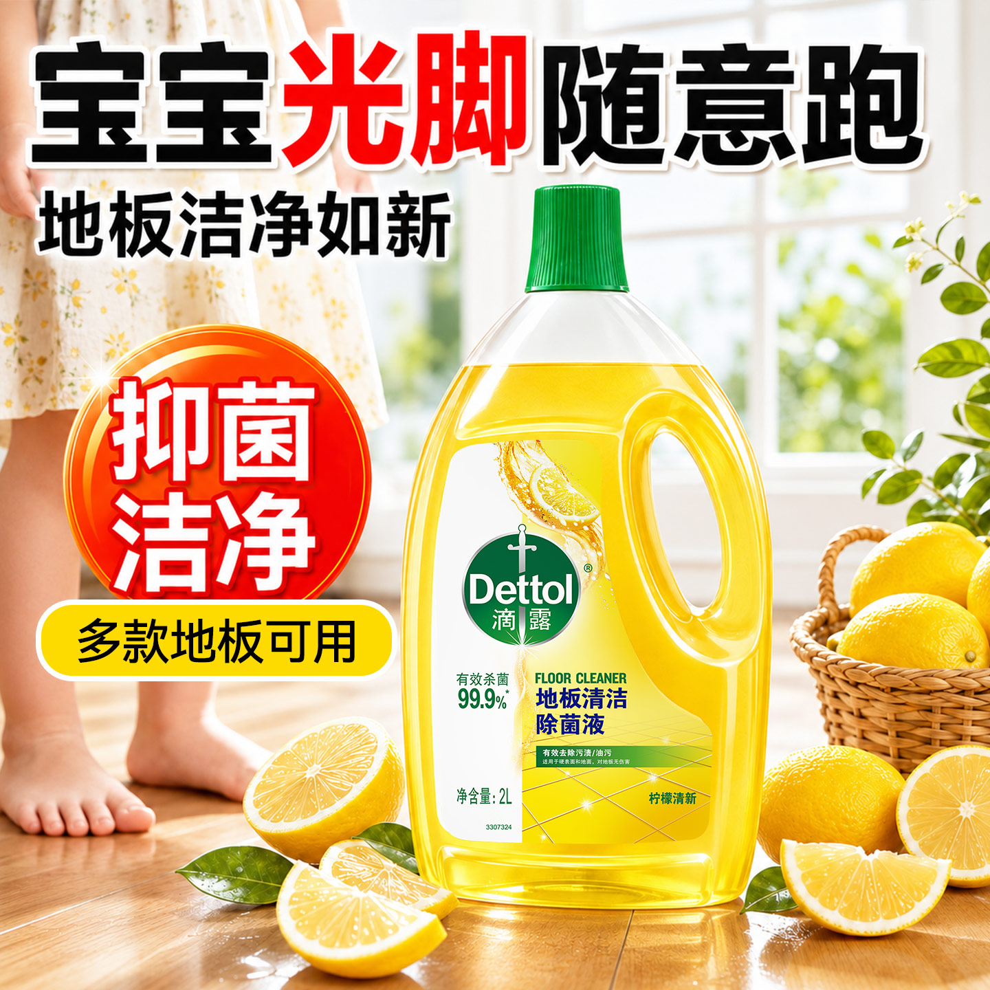 【拖地无水痕】滴露地板清洁剂拖地专用消毒液瓷砖清洁液官方正品
