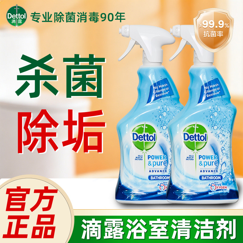 滴露马桶厕所清洁剂卫生间消毒喷雾浴室玻璃瓷砖泡沫清洁除菌喷雾