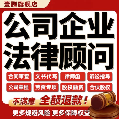 金牌律师律师咨询公司破产合同变更股权合伙重组转让法律协议