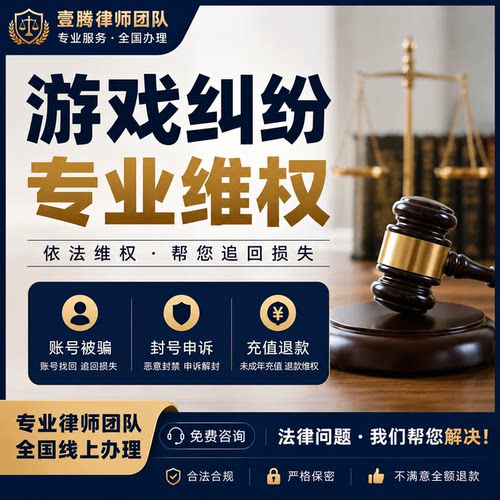 金牌律师在线法律咨询恋爱买卖代练游戏纠纷诽谤名誉侵权辱骂代理