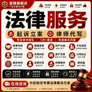 律师代写起诉状上诉状讼书劳动离婚交通民事刑事房产买卖合同债务