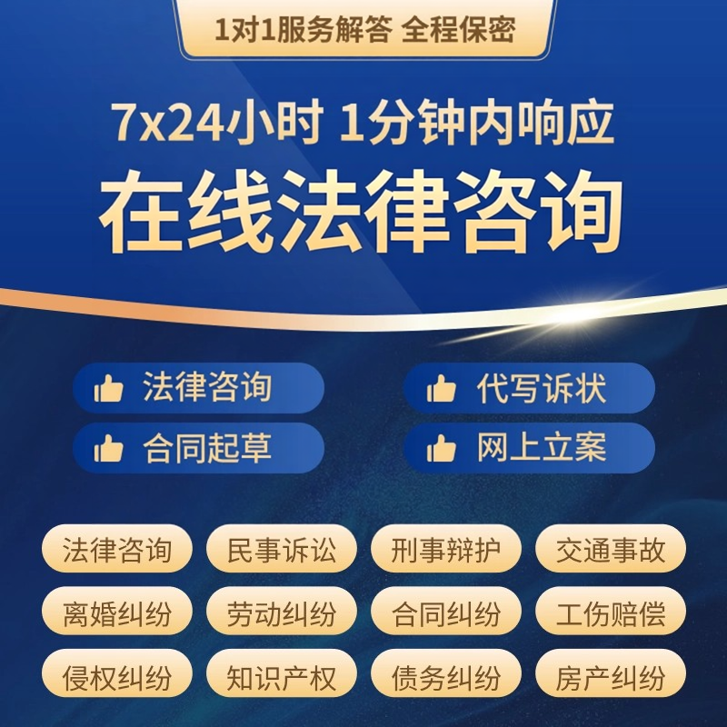 金牌律师法律咨询代理案件起诉立案答辩离婚交通债务刑事在线咨询