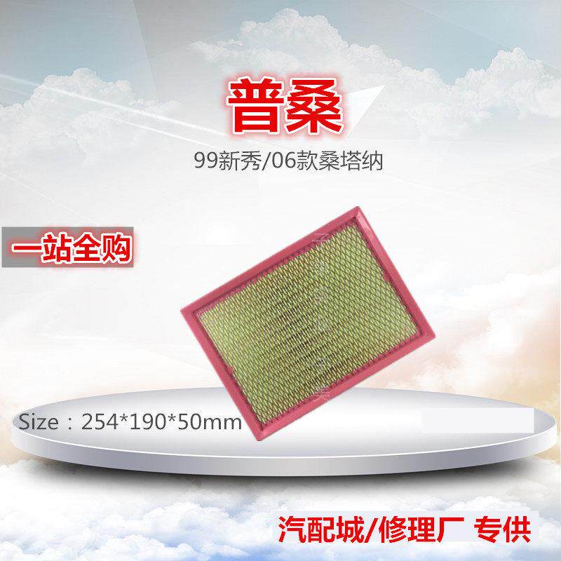 适配福斯98-12款 Santana 普桑99新秀 空气滤芯空气滤芯空气滤清