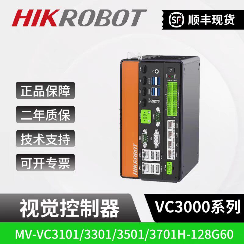 海康机器人视觉控制器MV-VC3101/3301/3501/3701H-128G40/60选VM