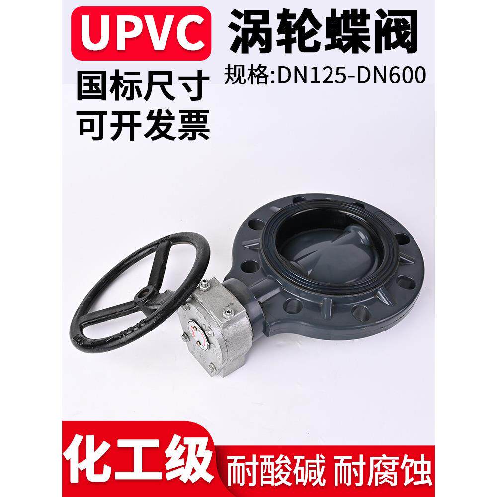UPVC涡轮法兰蝶阀国标手动化工PVC管道PN16对夹式阀门密封圈美标