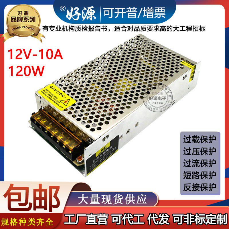 DC直流12V10A开关电源监控集中 LED电源220V转12V120W S-120-12