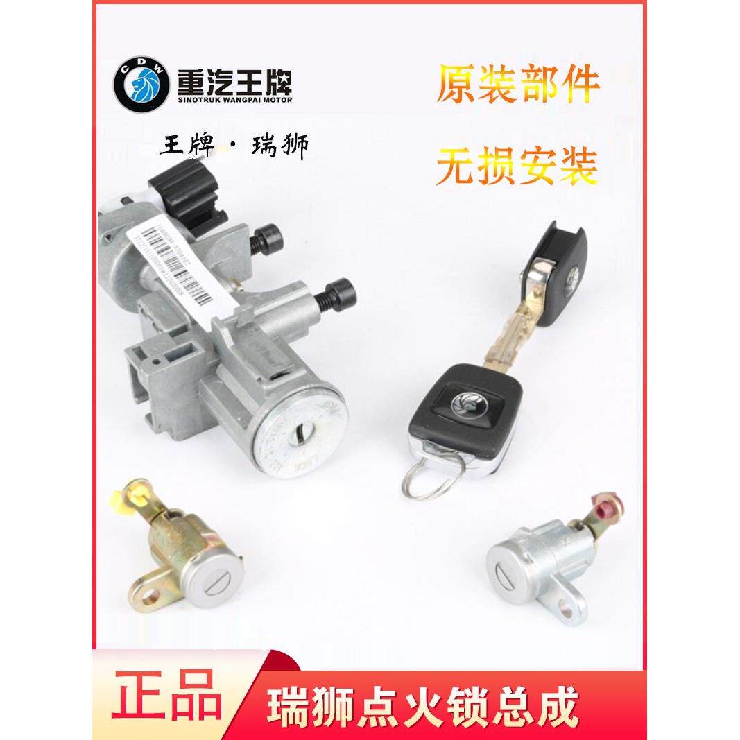 重汽王牌瑞狮力腾狮点火锁点火开关总成带锁芯油箱盖中控锁控制器