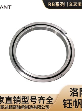 交叉滚子机器人关节轴承RB24025RB25025RB25030数控机床轴承厂家