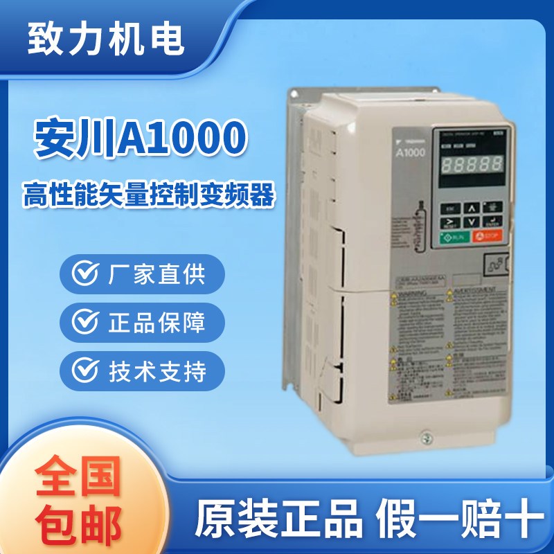 全新原装正品安川变频器YASKAWA A1000系列CIMR-AB4A品牌代理