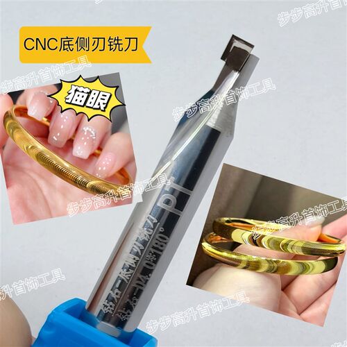 CNC底侧刃铣刀猫眼刀具猫眼效果工具金银首饰金刚石CVD钻石打金