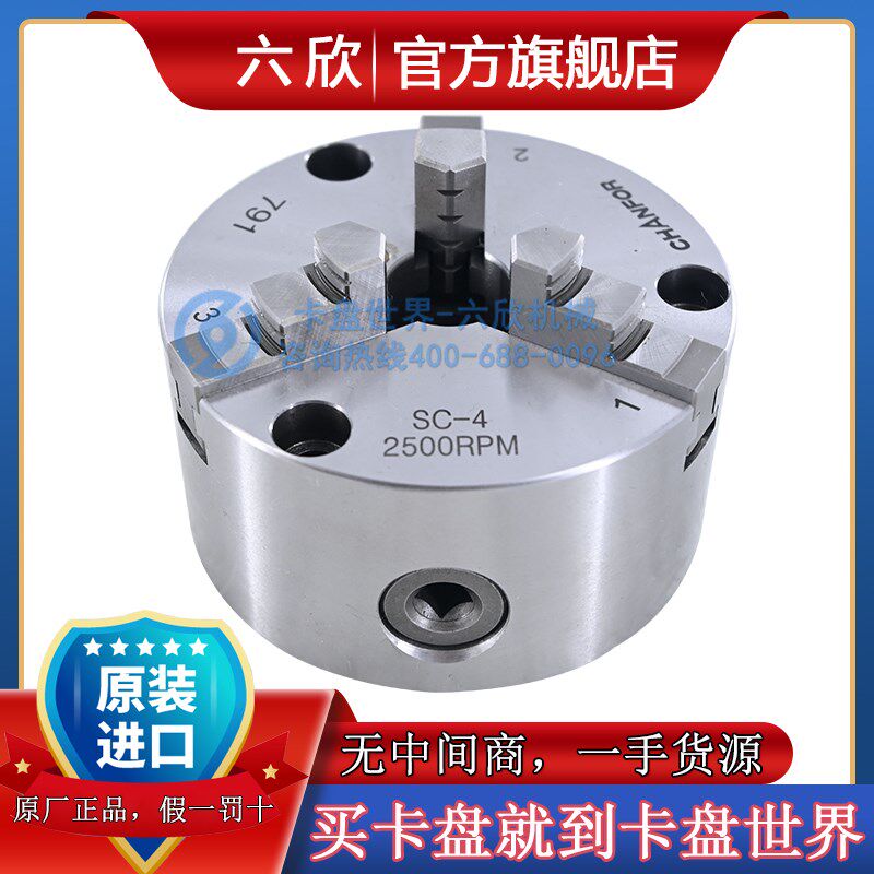 正品CHANFOR千鸿普通型三爪手动卡盘SC-4/5/6/8/9寸机床夹头