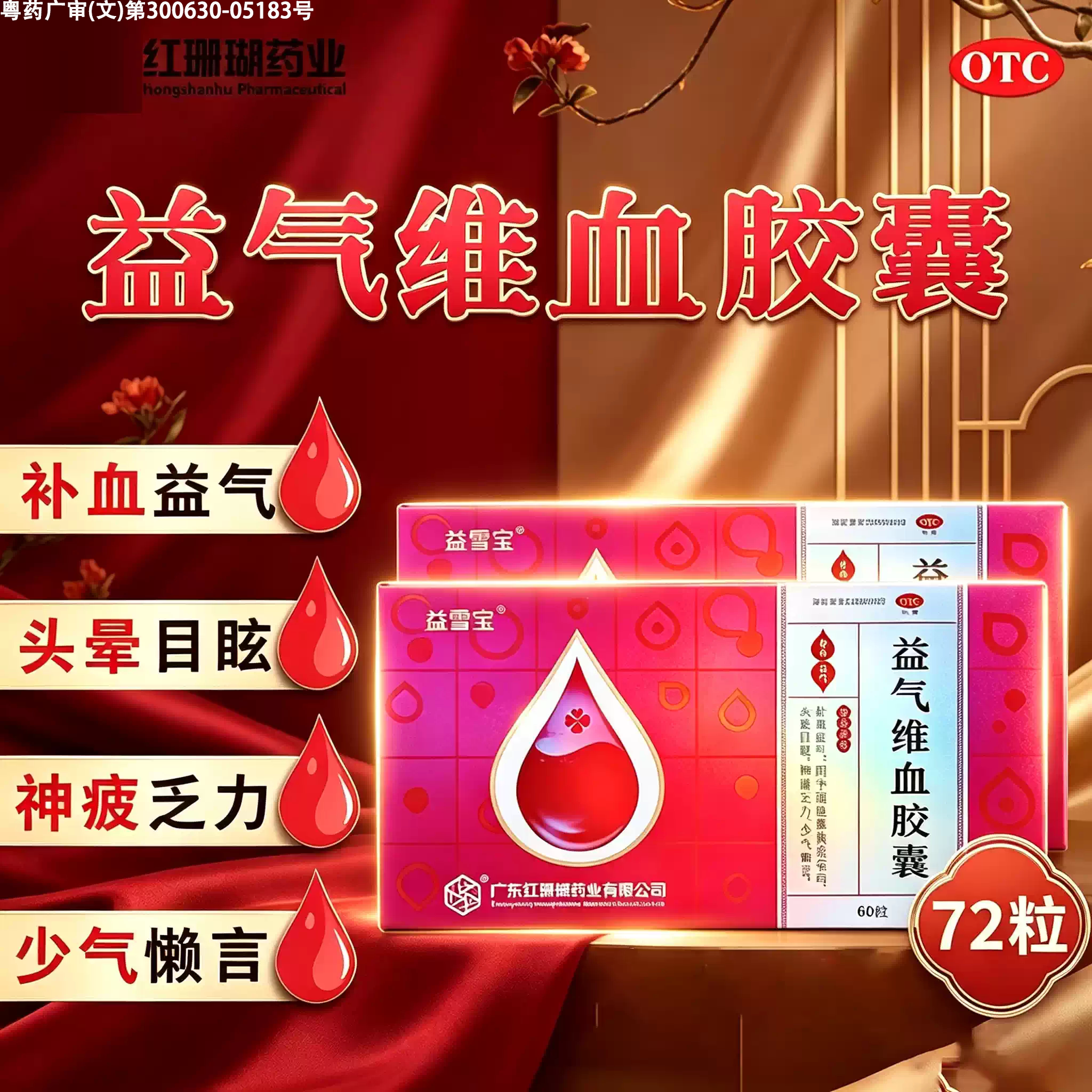 益雪宝红珊瑚益气维血胶囊72粒女生补气血面色萎黄苍白头晕目眩kj