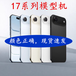 适用17/16模型机15/14/13手机模型14仿真道具16手机店展示17pro模型16promax上交专用不可开机亮屏