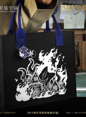 「出院纪念」手提包通勤电脑包「湮灭罐」云母亚克力吊坠克苏鲁