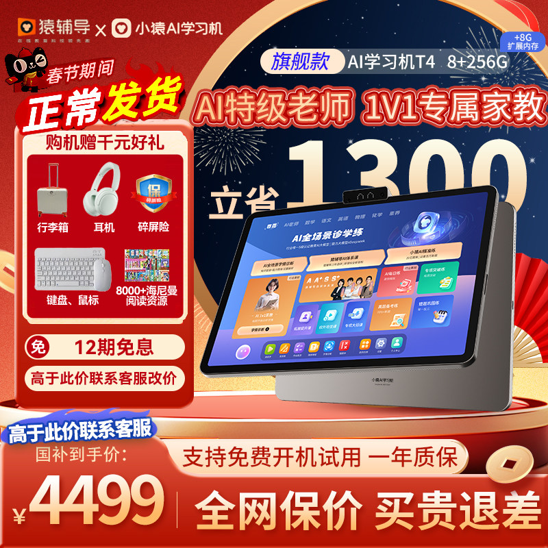 猿辅导出品小猿学习机T4 小学初中高中通用学练机ai智能儿童平板电脑AI超级老师家教机护眼屏