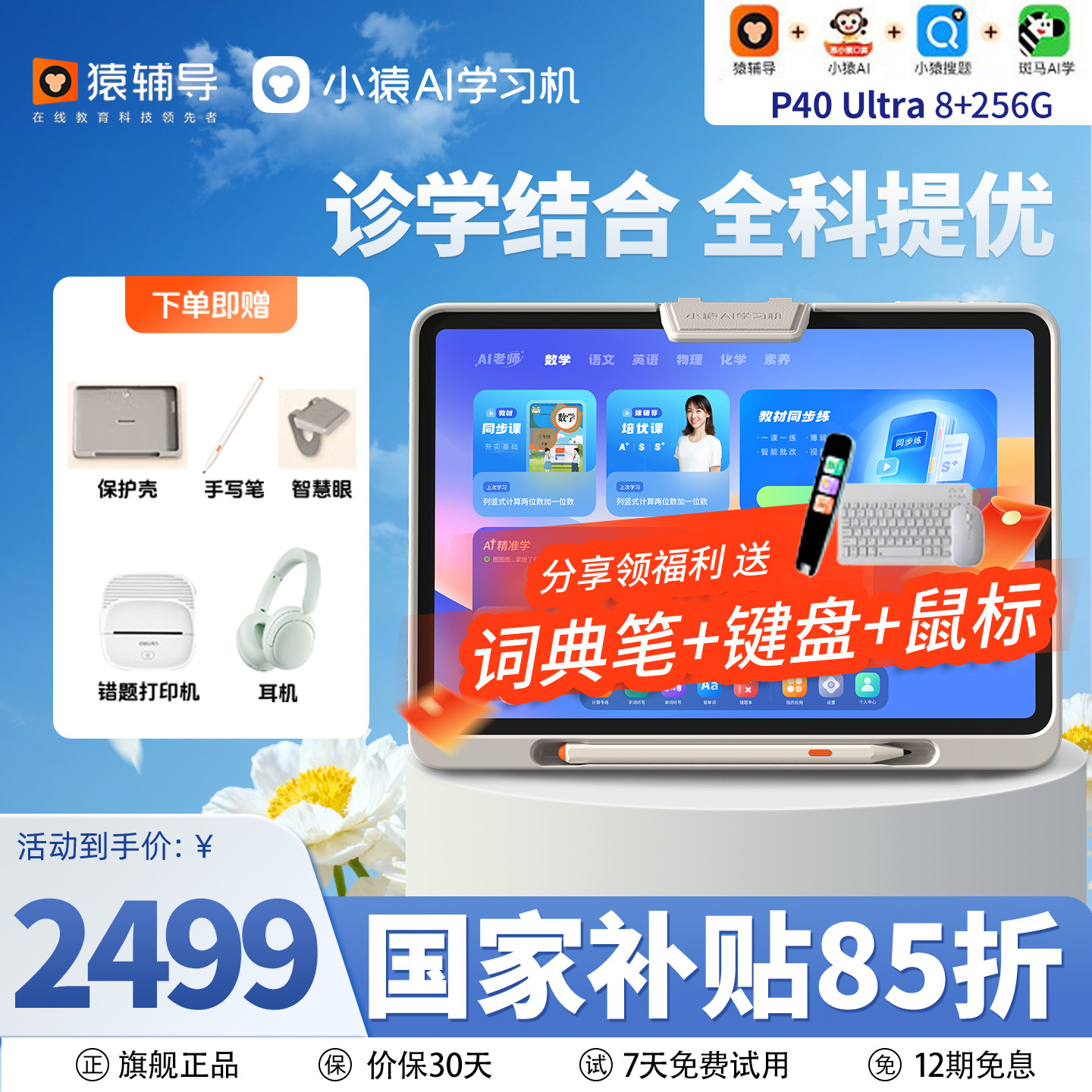 【2026焕新版】小猿学习机P40Ultra小学初中高中通用学拼音智能学练机AI辅导大屏护眼儿童平板早教英语学习机
