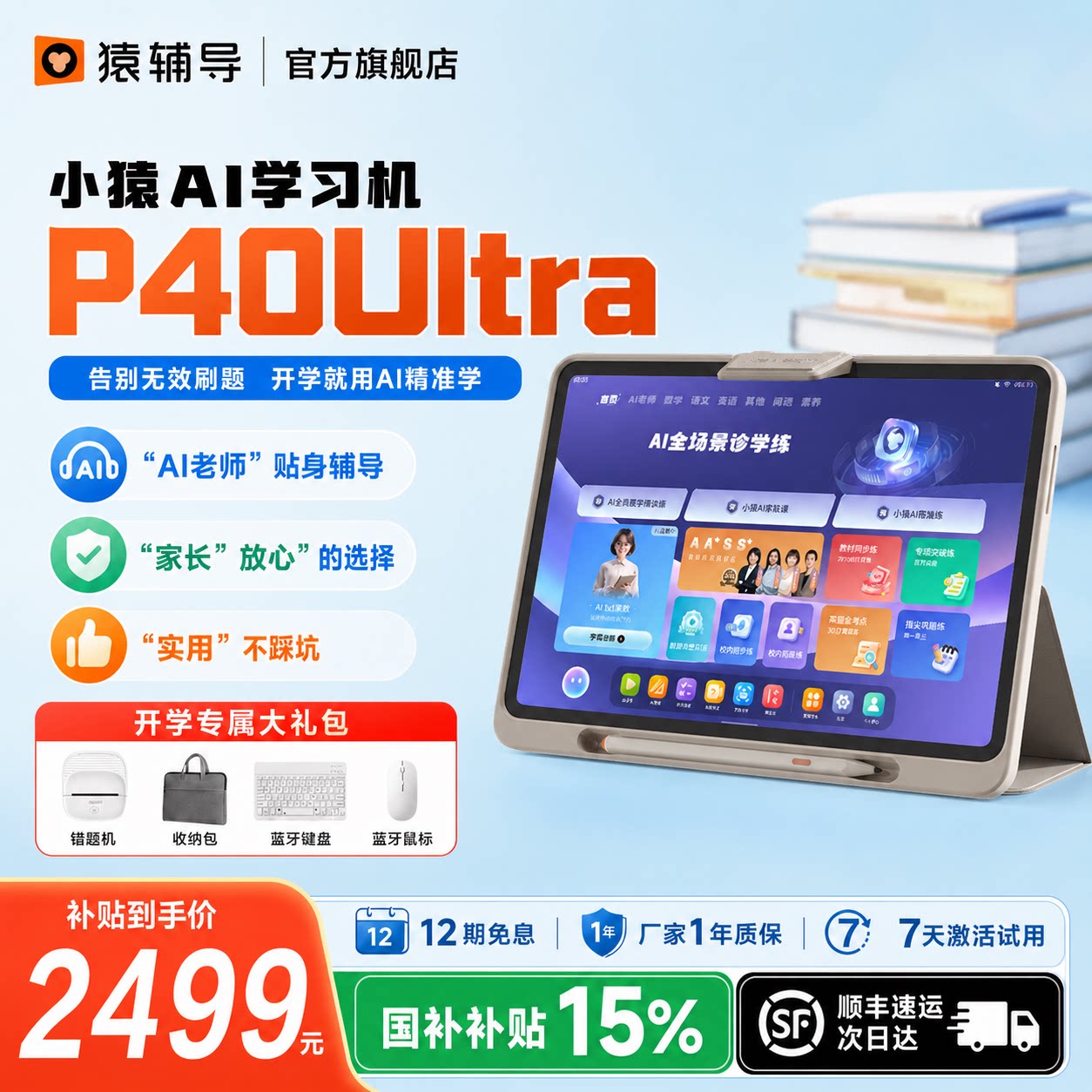 护眼认证智能学习机AI精准学系统										