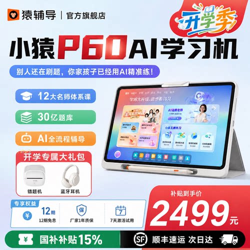 护眼认证智能学习机AI精准学系统
