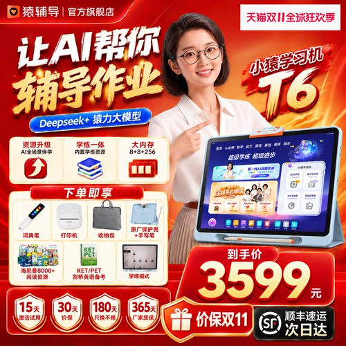 护眼认证智能学习机AI精准学系统