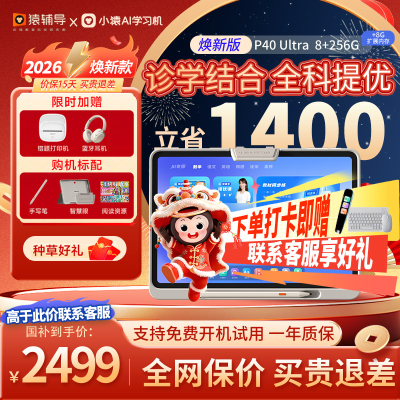 猿辅导出品小猿学习机P40Ultra小学初中高中通用拼音学习机智能学练机AI辅导大屏护眼儿童平板早教英语学习机