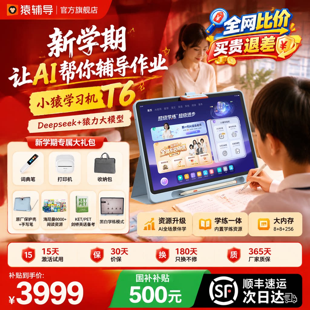 猿辅导小猿学习机AI老师贴身伴学图片