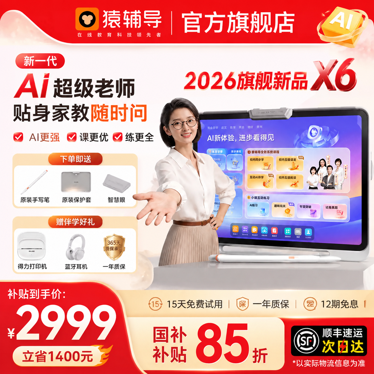 【官方旗舰店】猿辅导AI小猿学练机学习机X6小学生初中高中通用英语智能老师拟人教育学习用品护眼平板家教机