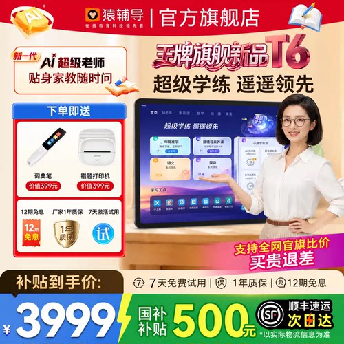 猿辅导小猿学习机AI老师贴身伴学