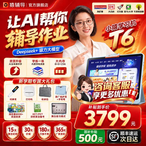 护眼认证智能学习机AI精准学系统
