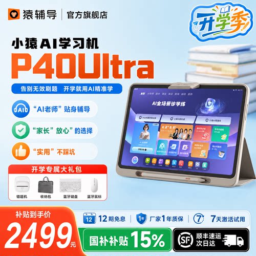 护眼认证智能学习机AI精准学系统