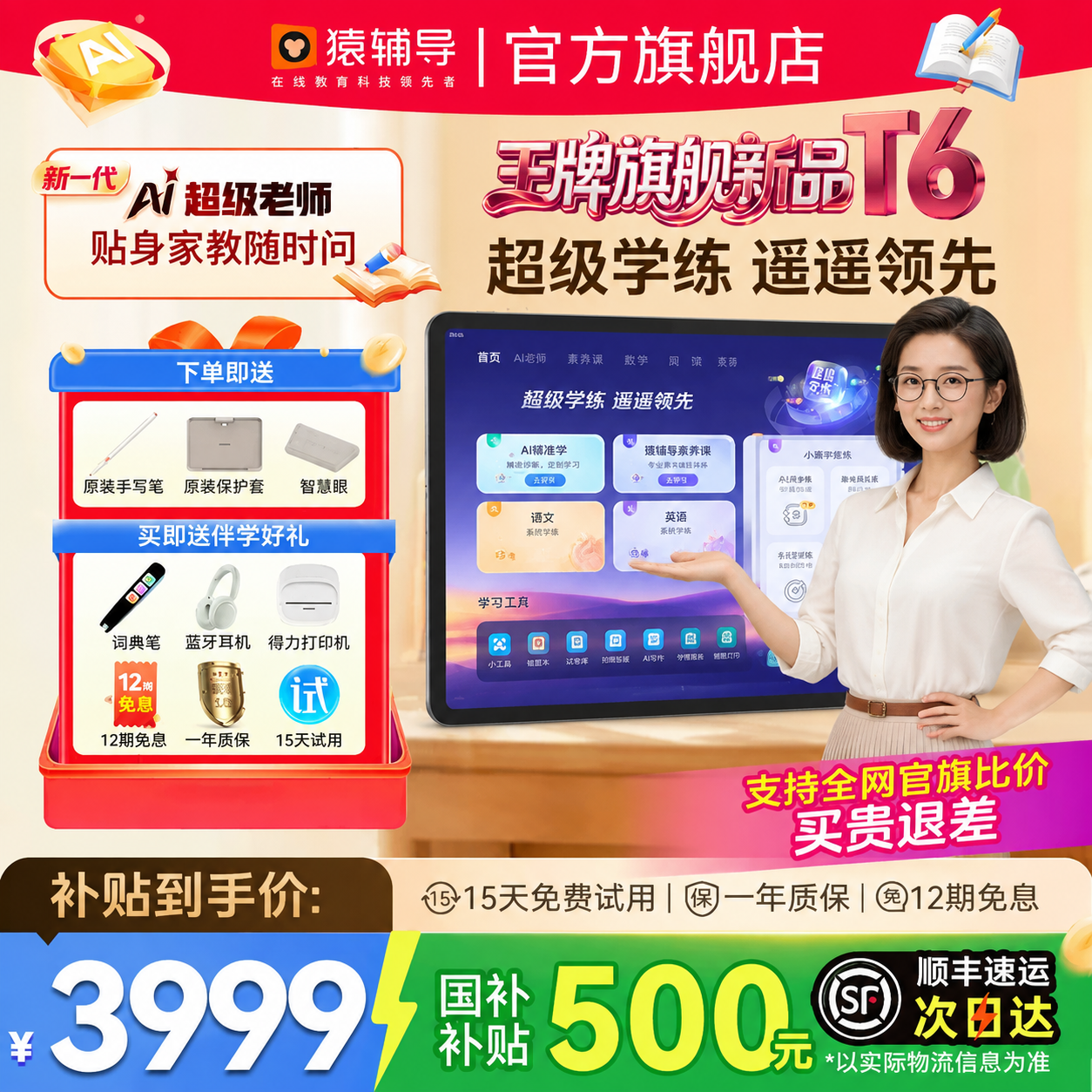 猿辅导官方旗舰店T6小猿学习学练机小学初高中通用英语AI平板护眼