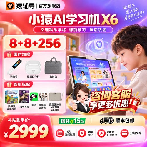 猿辅导官方旗舰店AI老师学习机