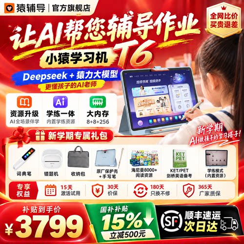 猿辅导官方旗舰店AI老师学习机