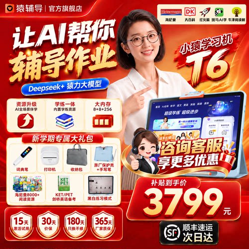护眼认证智能学习机AI精准学系统