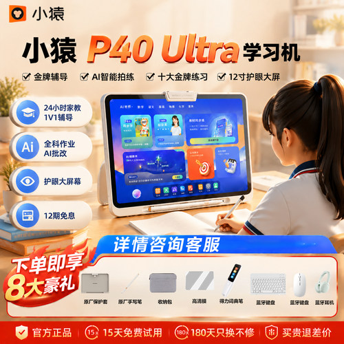 护眼认证智能学习机AI精准学系统