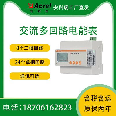 安科瑞AMC200L-4E3智能多回路电表多用户电表集中式电表