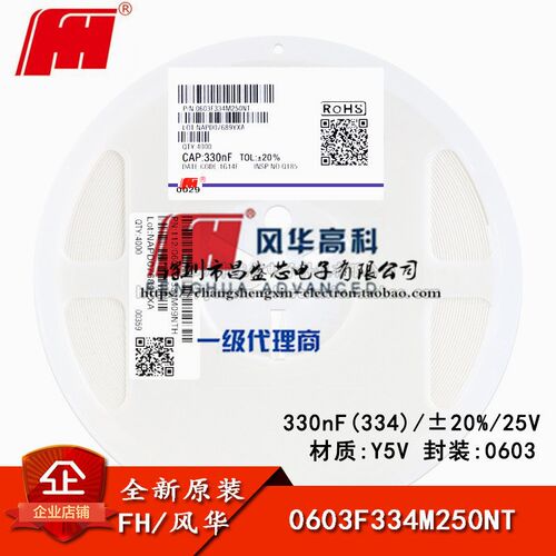 0603表面贴装电容器330nF(334)20% 25V Y5V 0603F334m 250NT线