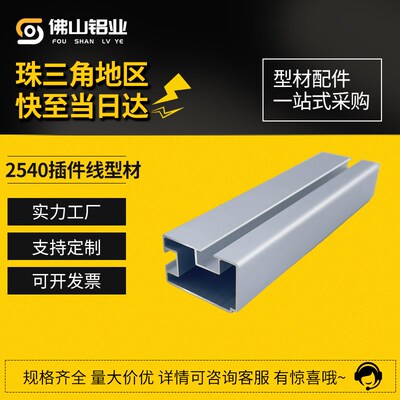 轨道铝材25x配套流水线铝型材工业2540铝型材铝型材2540线插件*