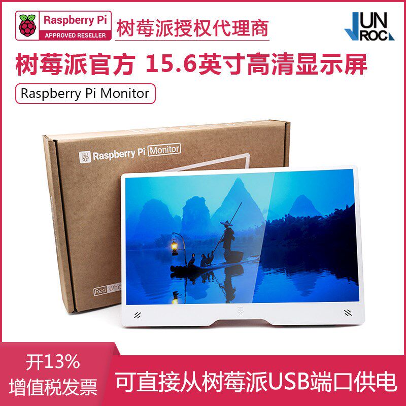 Raspberry Pi Monitor树莓派官方15.6寸HDMI显示屏 高清IPS显示器